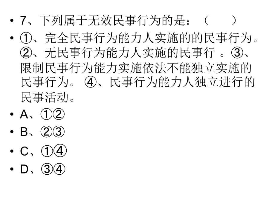 人民版八年级政治上册选择题集锦剖析_第5页