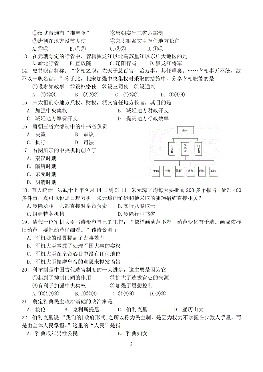 必修1历史复习参考试题._第2页