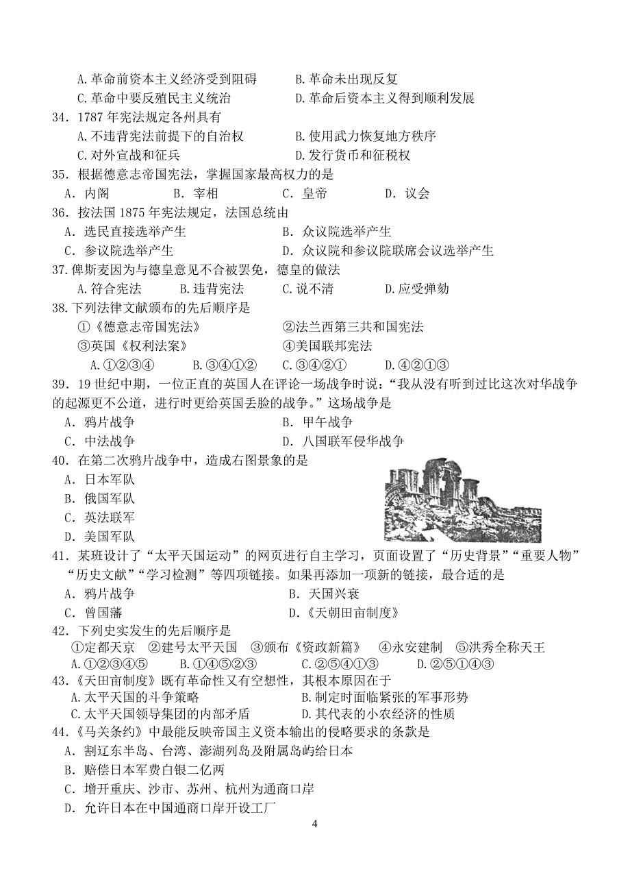 必修1历史复习参考试题._第4页