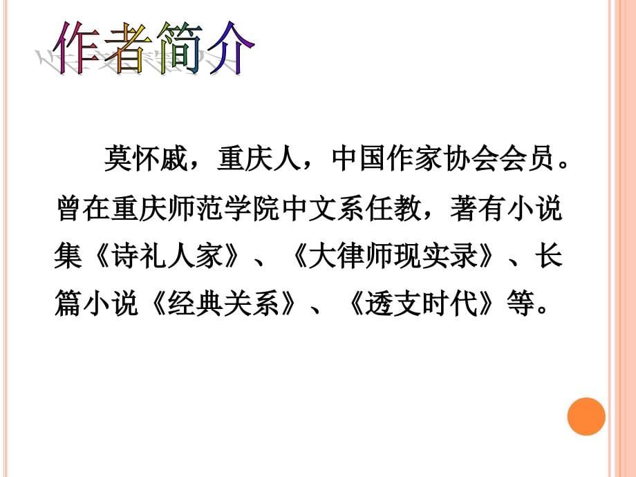 语文七年级上册《散步》上课版课件剖析._第5页