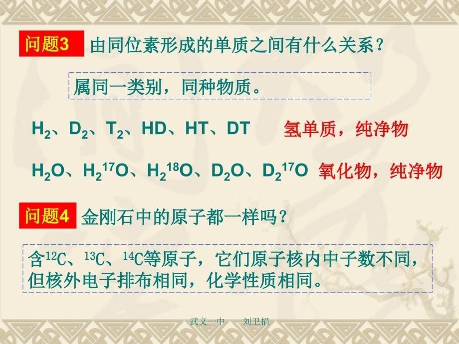 物质结构(第一二三课时)剖析_第5页