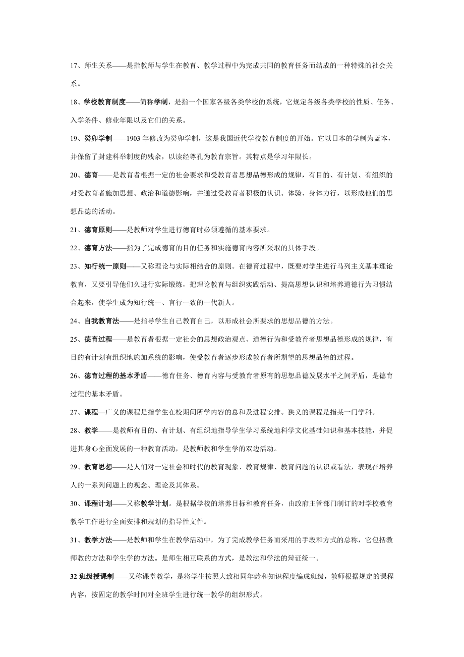 教育学、心理学、新课程知识、教师职业道德全部复习资料._第2页