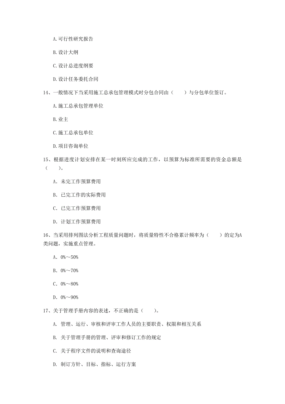 东莞市一级建造师《建设工程项目管理》试题b卷 含答案_第4页