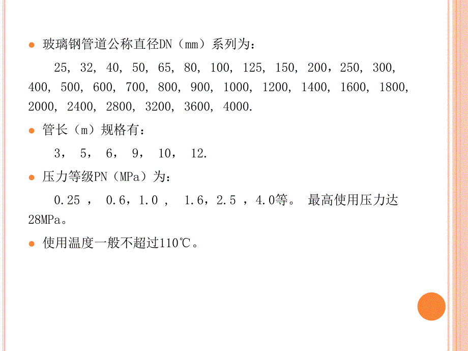 9复合材料管道设计剖析_第4页