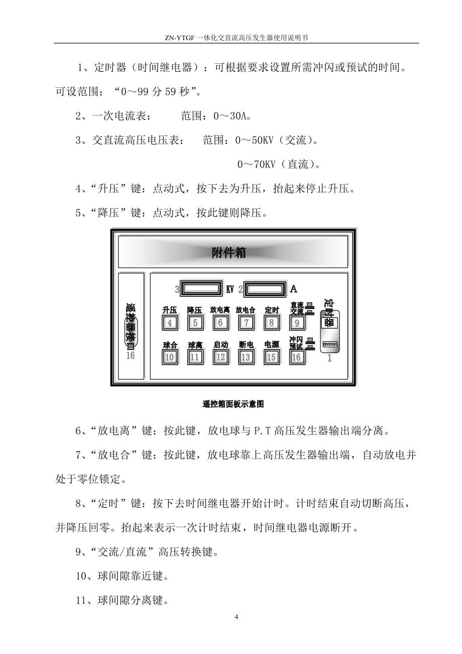 一体化高压发生器使用说明书(09年)(1)剖析_第5页