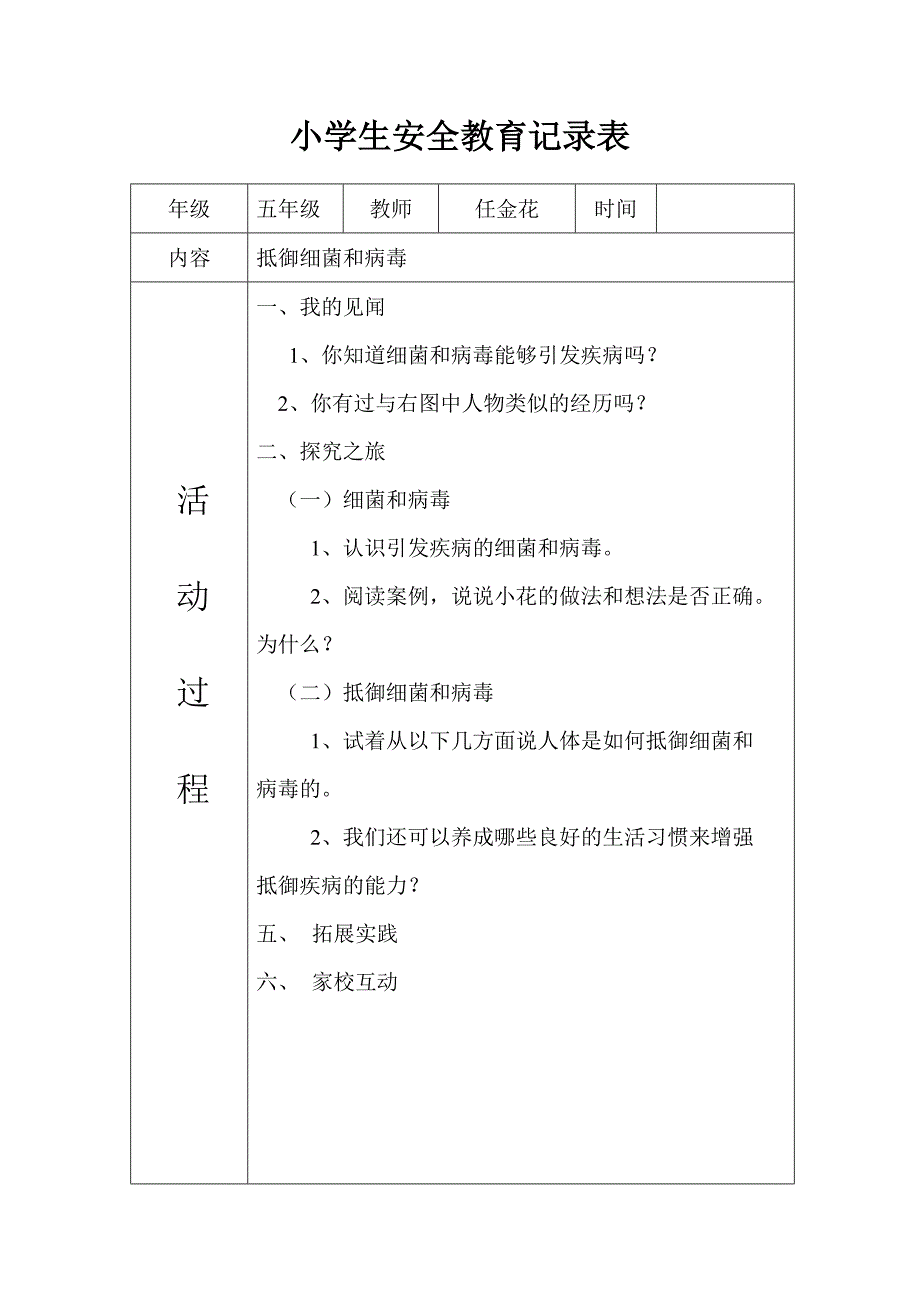 小学生安全教育记录表剖析_第3页