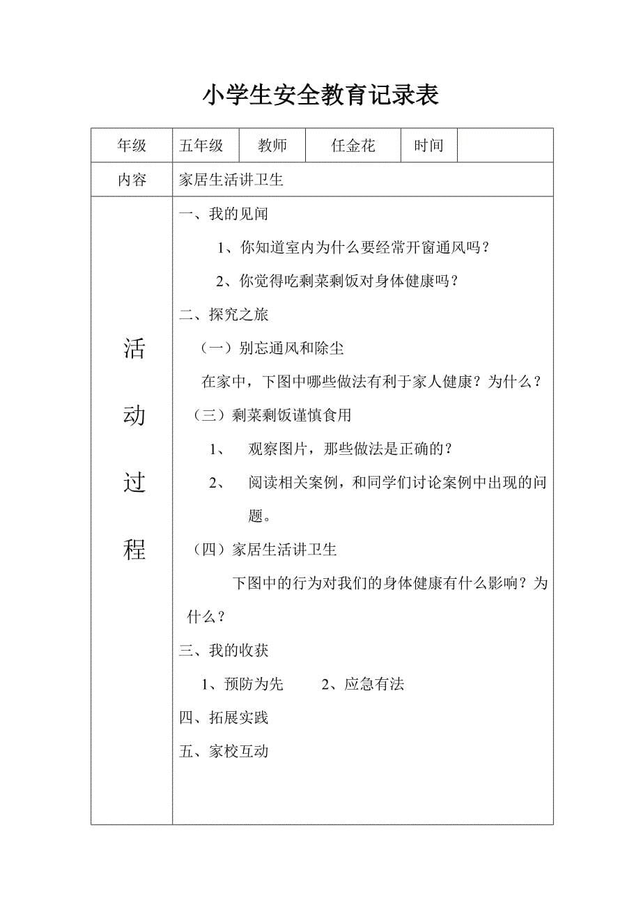 小学生安全教育记录表剖析_第5页