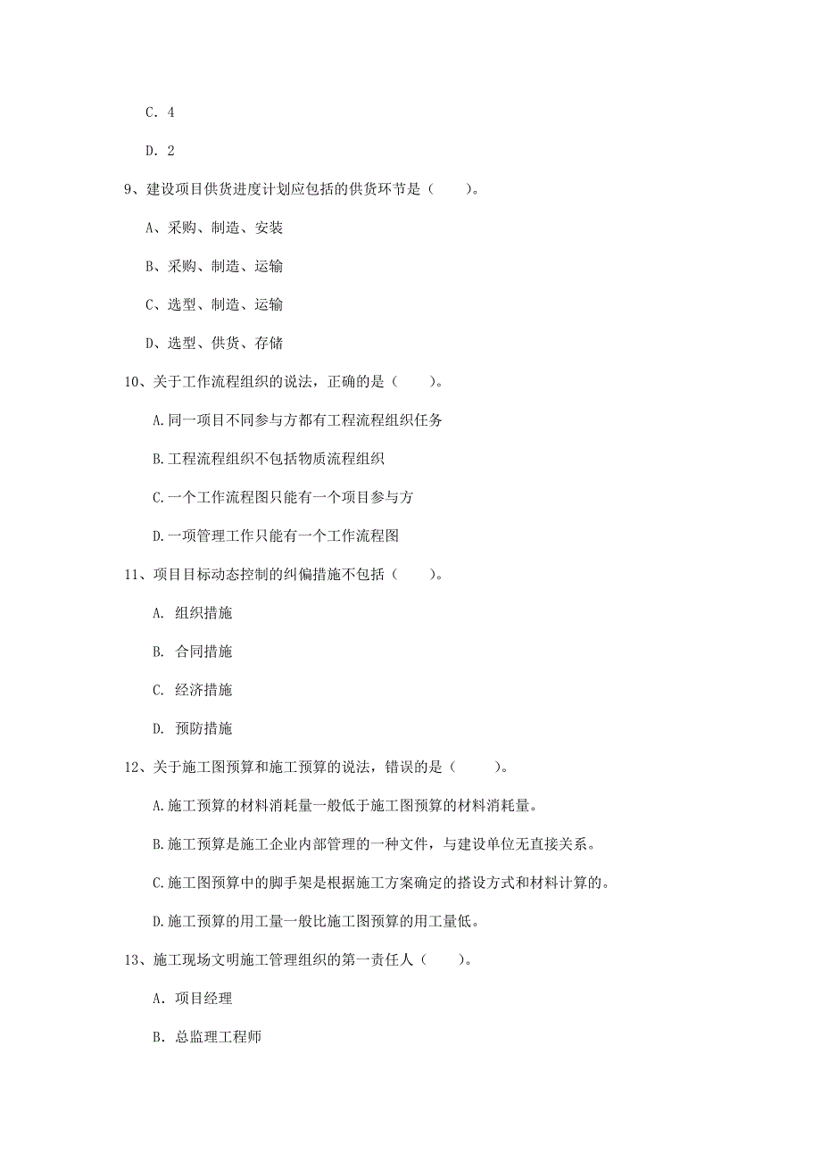 伊春市一级建造师《建设工程项目管理》练习题c卷 含答案_第3页