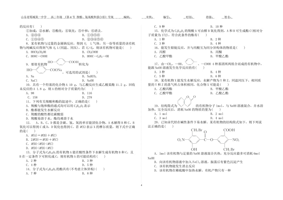 第二章第四节羧酸、酯(第一课时)._第4页