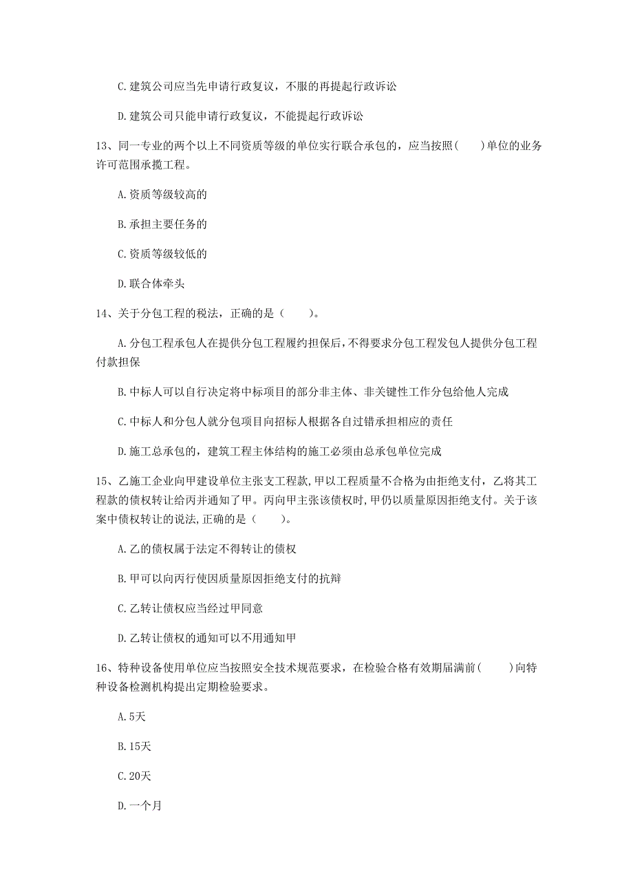 玉林市一级建造师《建设工程法规及相关知识》试题d卷 含答案_第4页