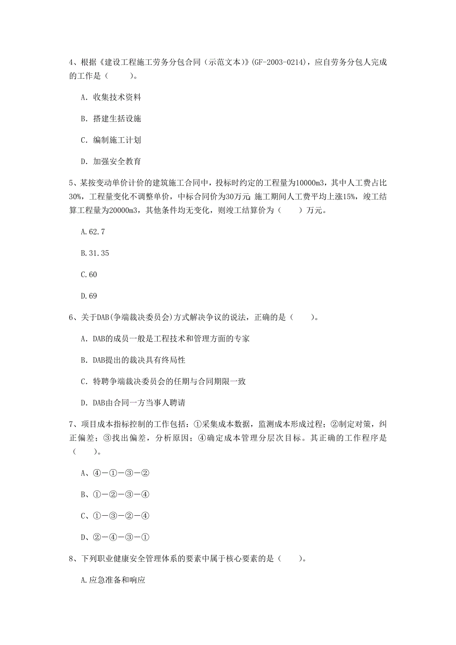 湖南省2019年一级建造师《建设工程项目管理》真题b卷 （附解析）_第2页