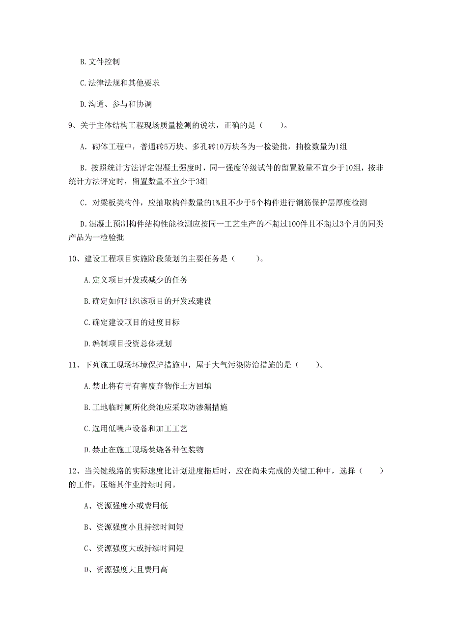 湖南省2019年一级建造师《建设工程项目管理》真题b卷 （附解析）_第3页