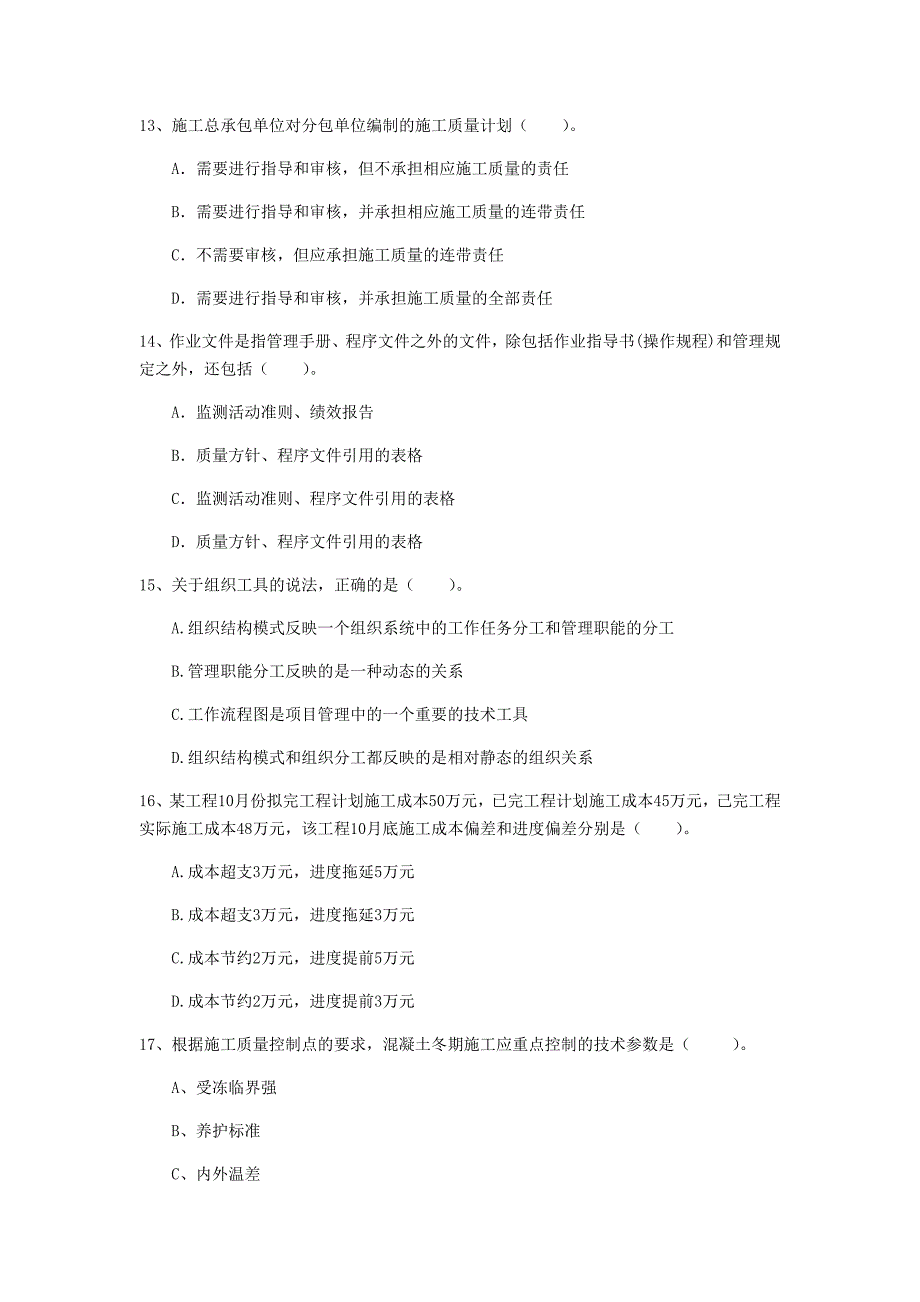 湖南省2019年一级建造师《建设工程项目管理》真题b卷 （附解析）_第4页