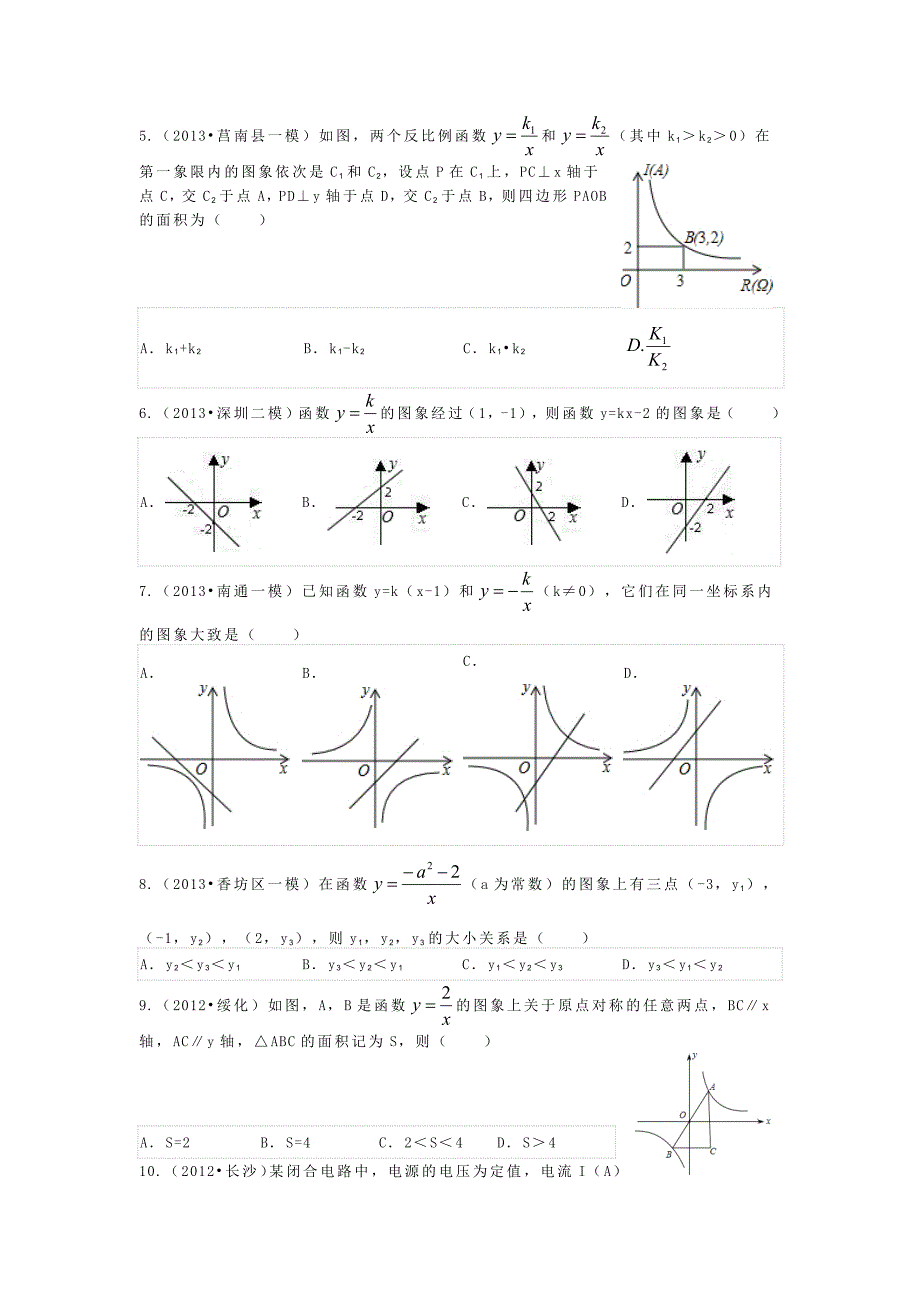 反比例函数选择题._第2页