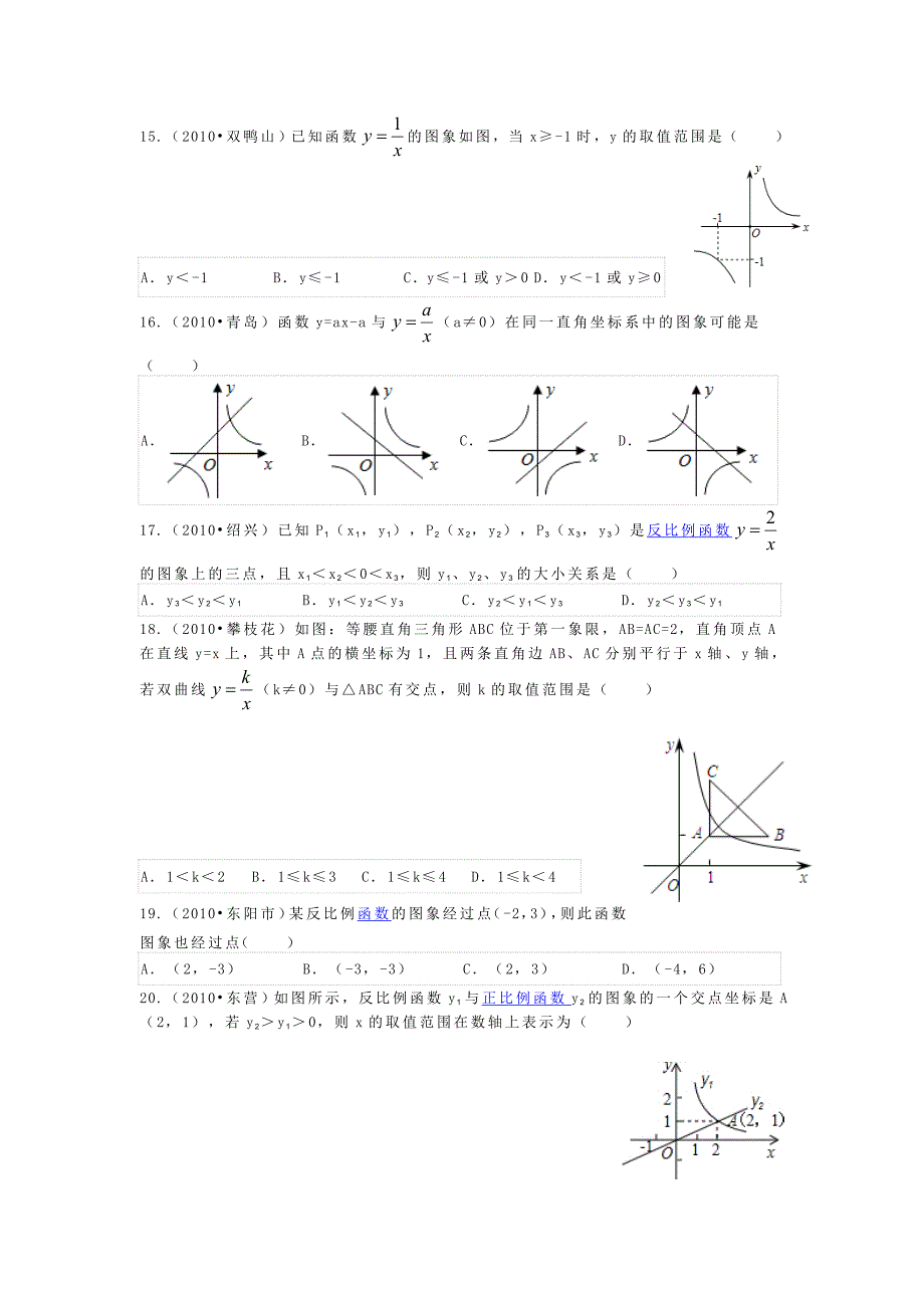 反比例函数选择题._第4页