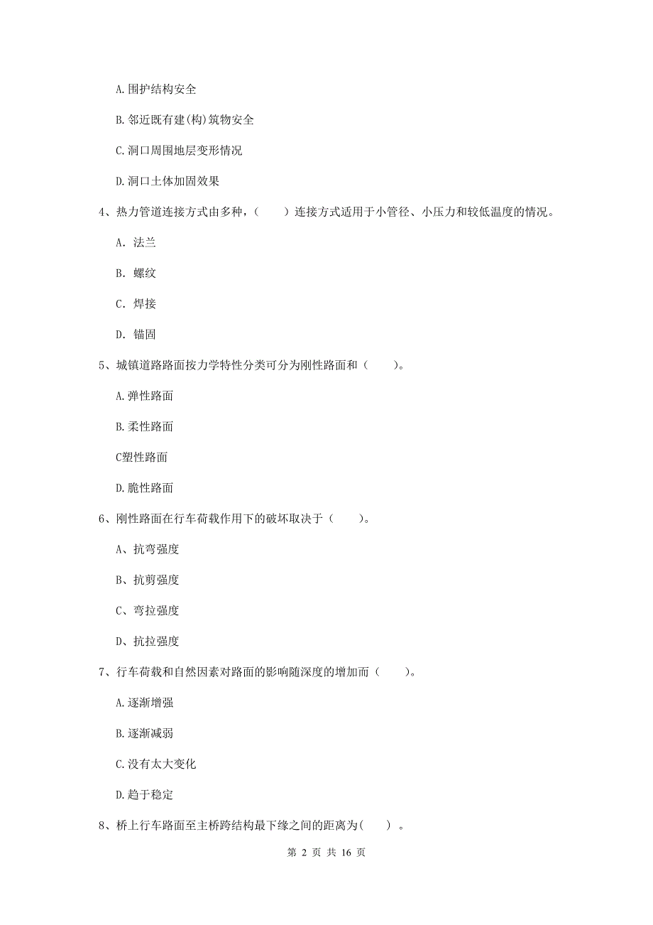 河北省一级建造师《市政公用工程管理与实务》试题a卷 含答案_第2页