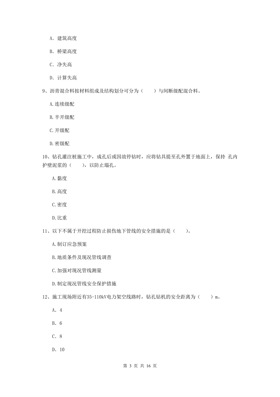 河北省一级建造师《市政公用工程管理与实务》试题a卷 含答案_第3页