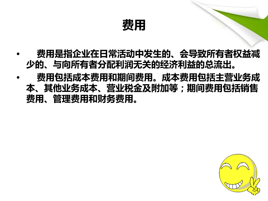 第5章费用重点._第4页