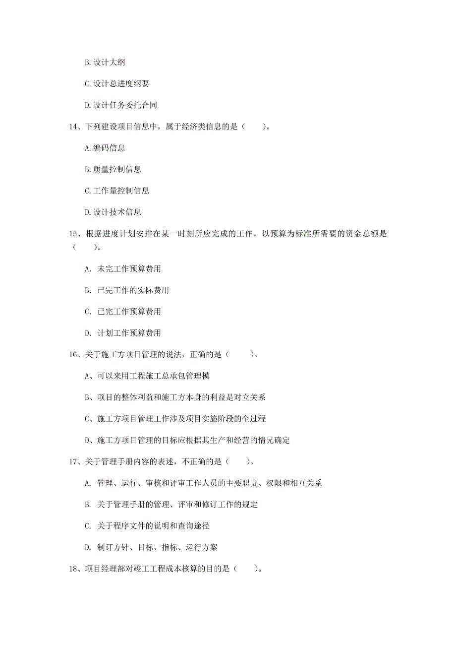 安阳市一级建造师《建设工程项目管理》测试题c卷 含答案_第4页