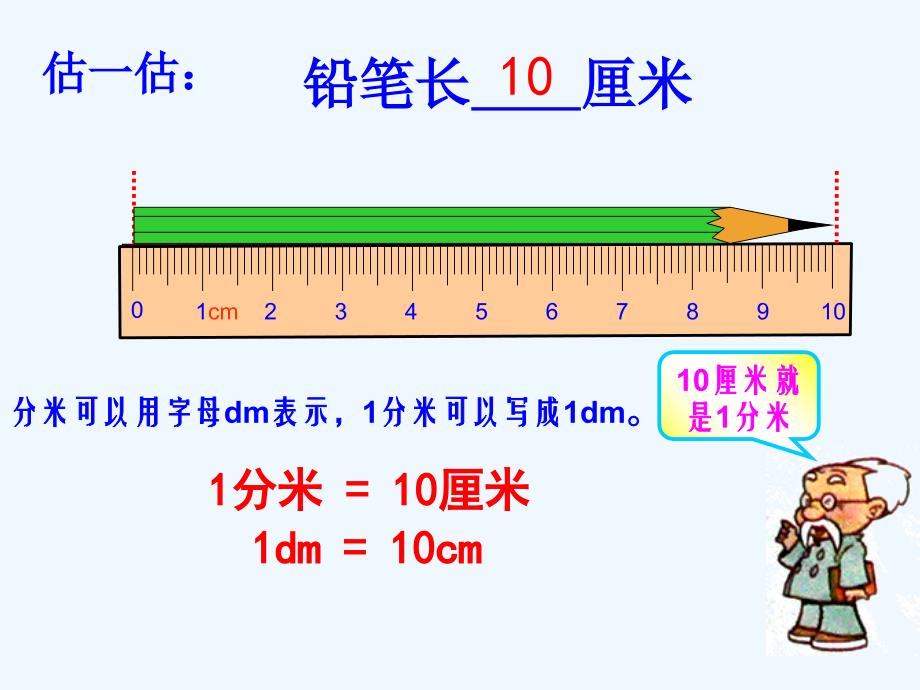 （精品）数学北师大版二年级下册铅笔有多长课件_第2页