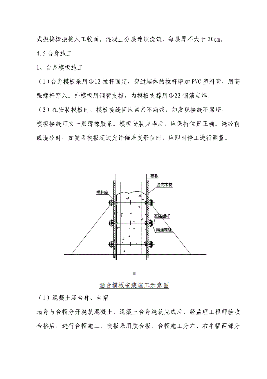 k5+047盖板涵分项开工报告剖析_第4页