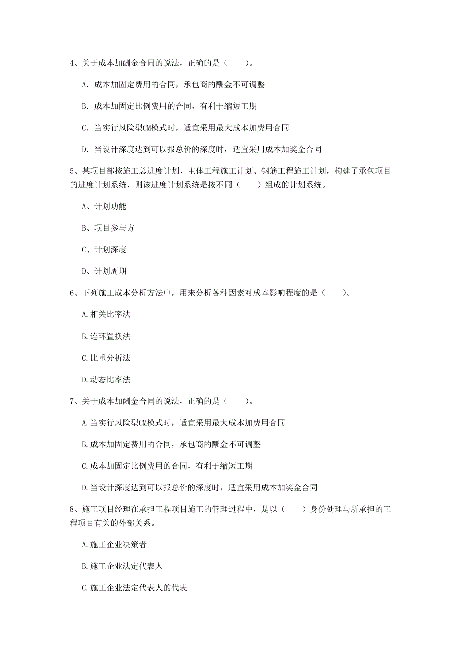 永州市一级建造师《建设工程项目管理》练习题b卷 含答案_第2页