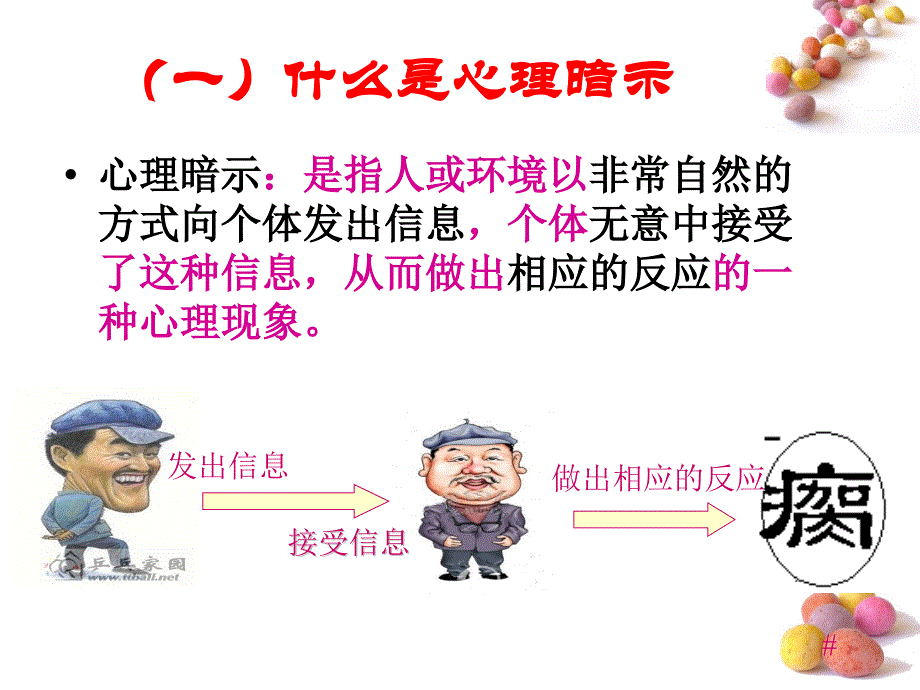 神奇的标签——心理暗示讲解_第4页