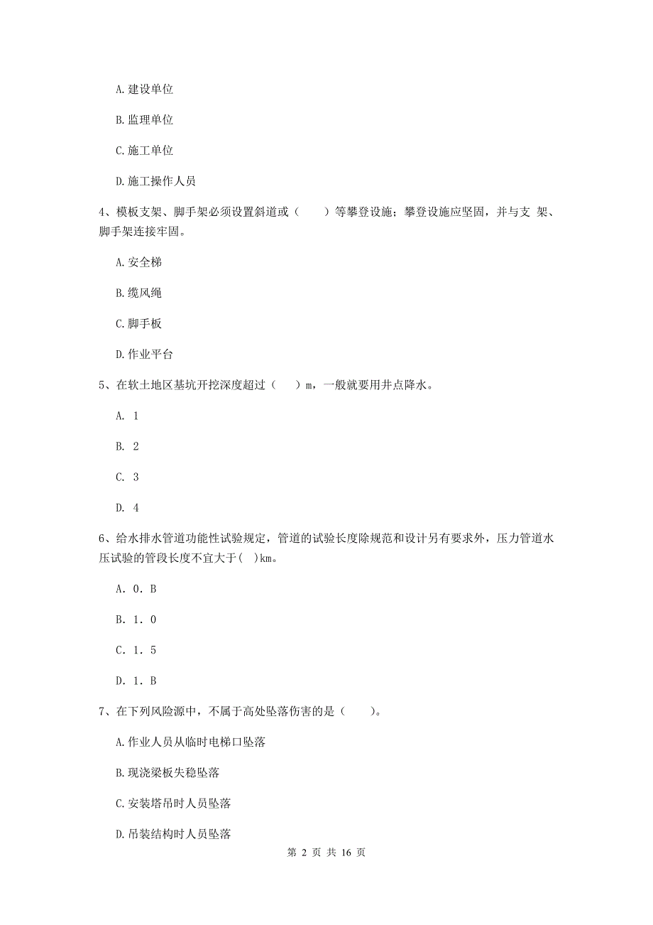 济宁市一级建造师《市政公用工程管理与实务》测试题 （附解析）_第2页