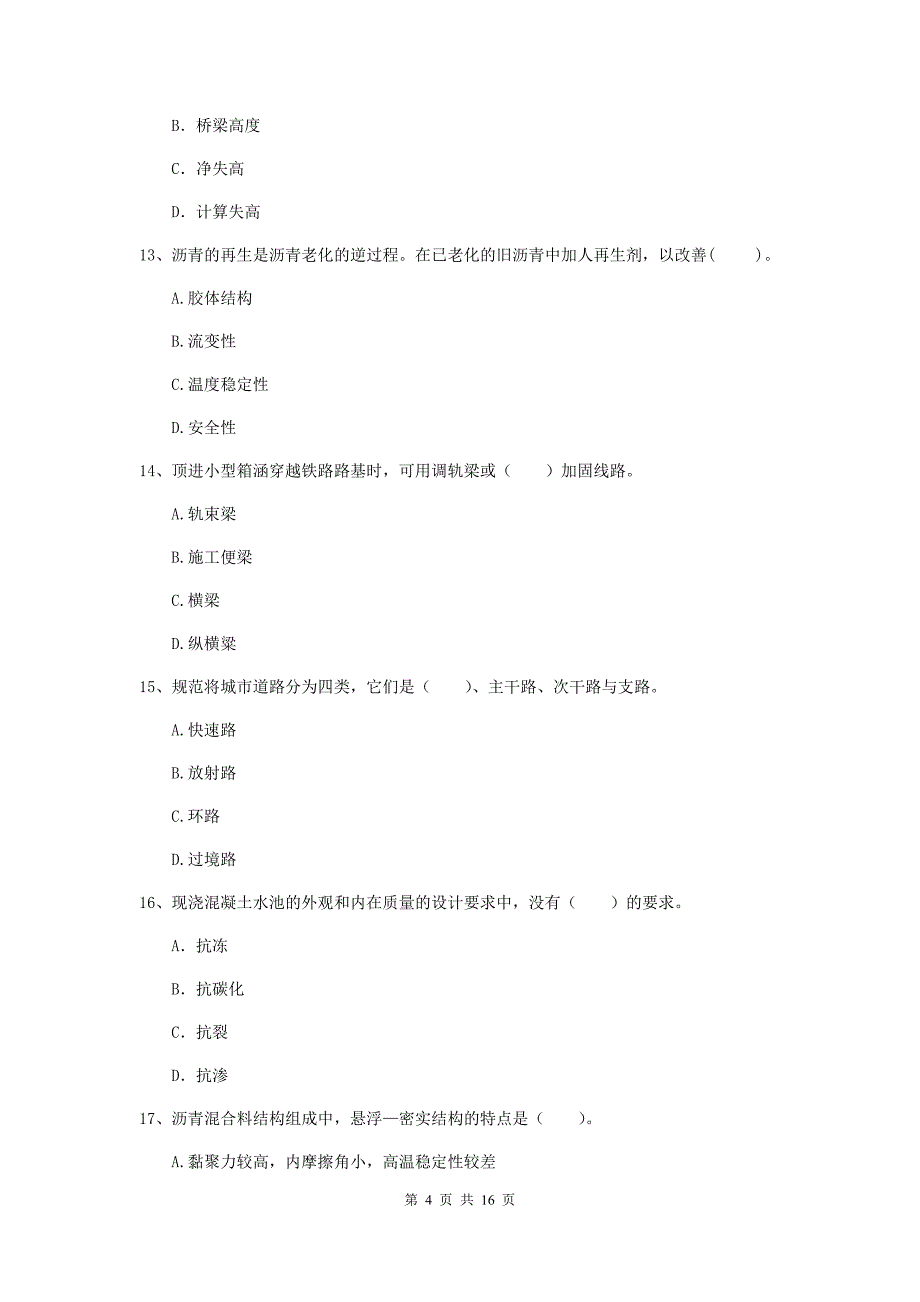 济宁市一级建造师《市政公用工程管理与实务》测试题 （附解析）_第4页