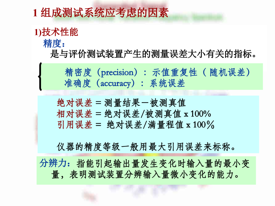 2测试系统的基本特性剖析_第4页