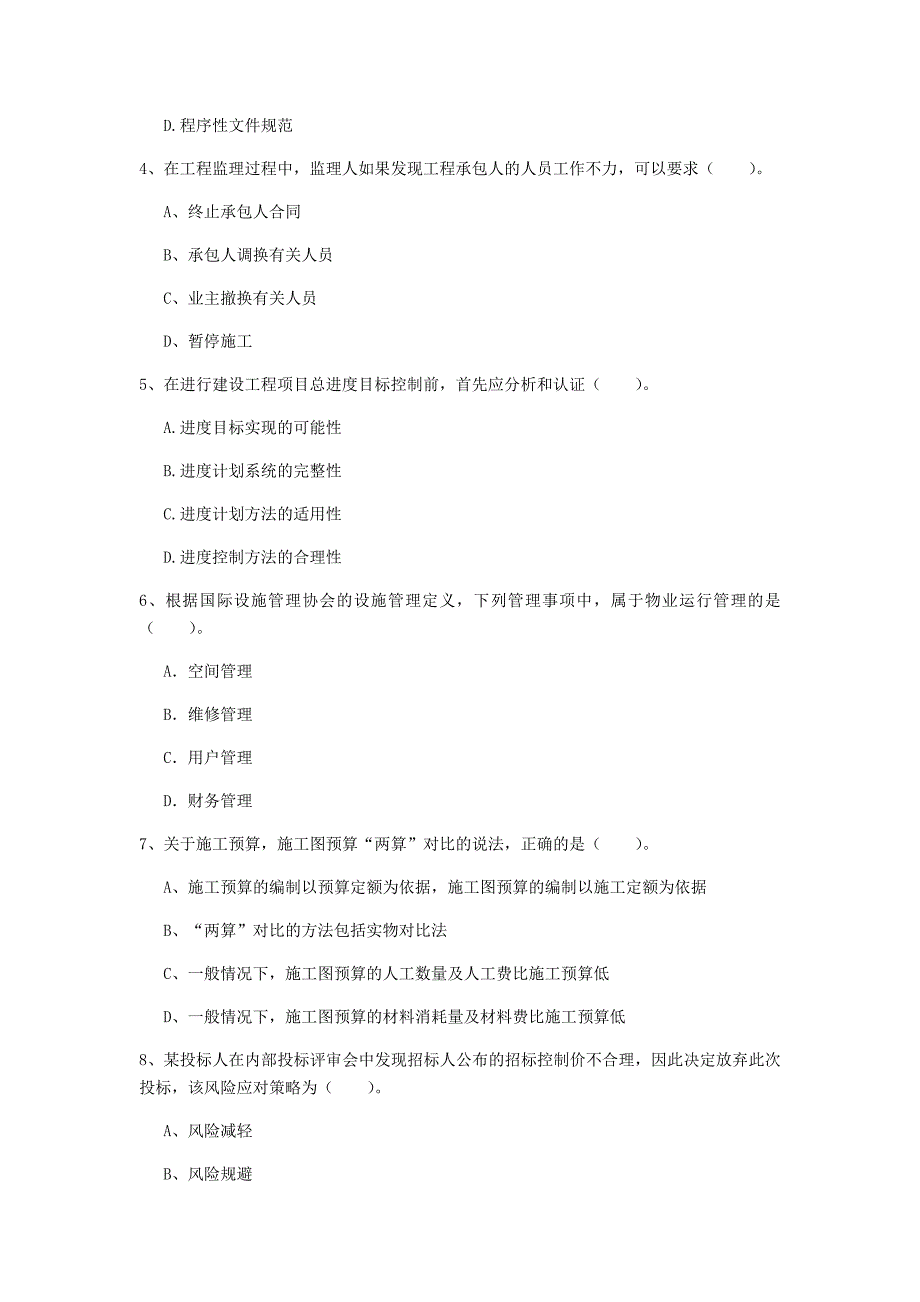 广西2019年一级建造师《建设工程项目管理》模拟真题a卷 含答案_第2页