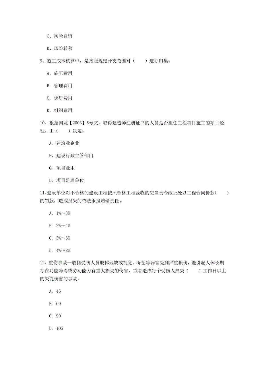 广西2019年一级建造师《建设工程项目管理》模拟真题a卷 含答案_第3页