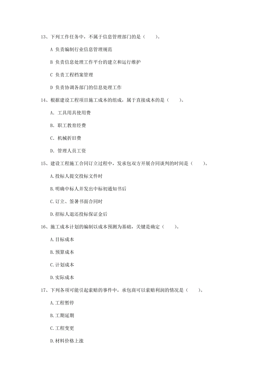 广西2019年一级建造师《建设工程项目管理》模拟真题a卷 含答案_第4页