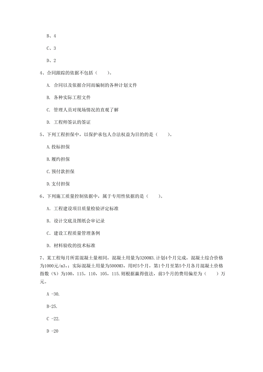 2020版一级建造师《建设工程项目管理》试卷（i卷） 附答案_第2页