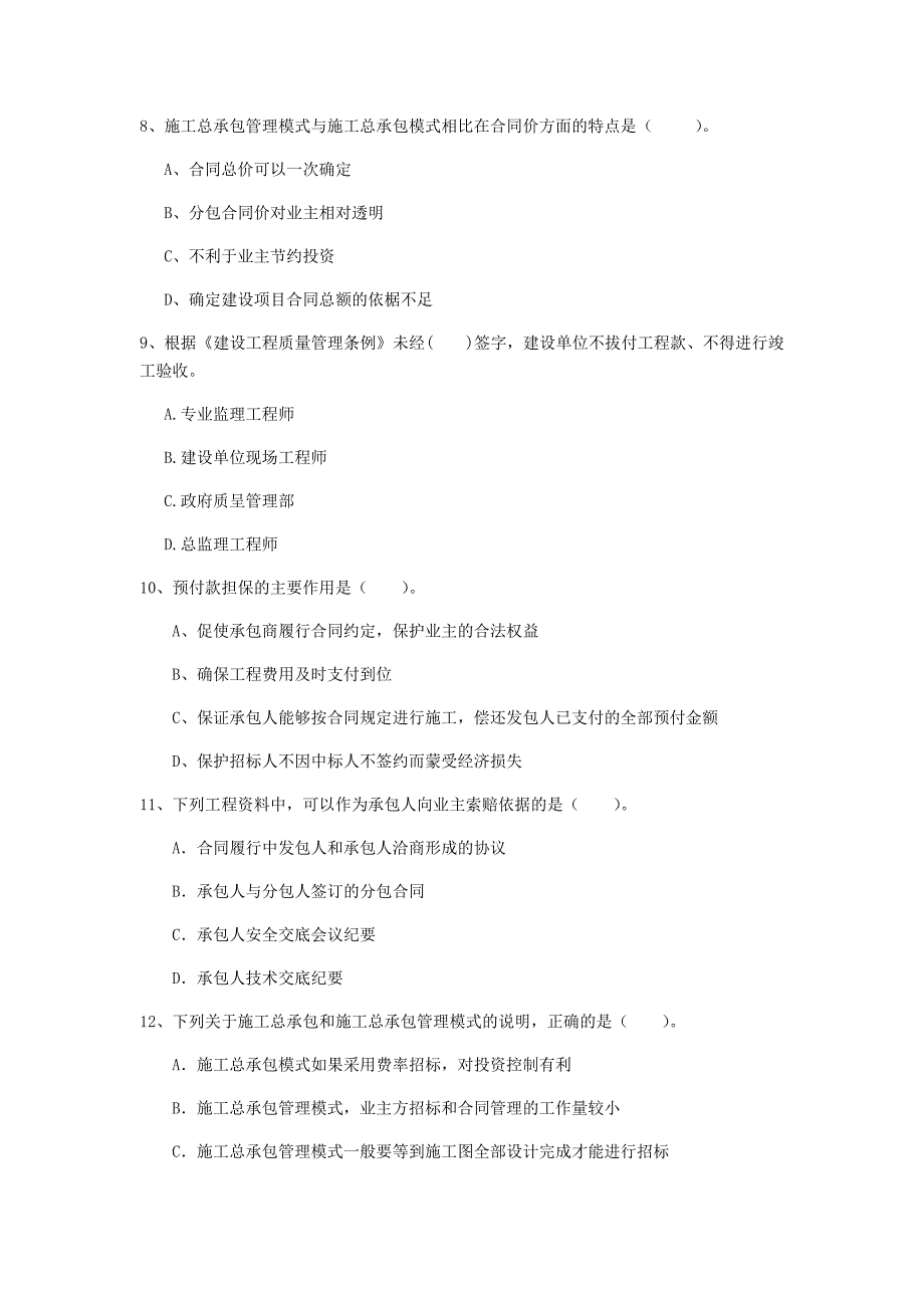 2020版一级建造师《建设工程项目管理》试卷（i卷） 附答案_第3页