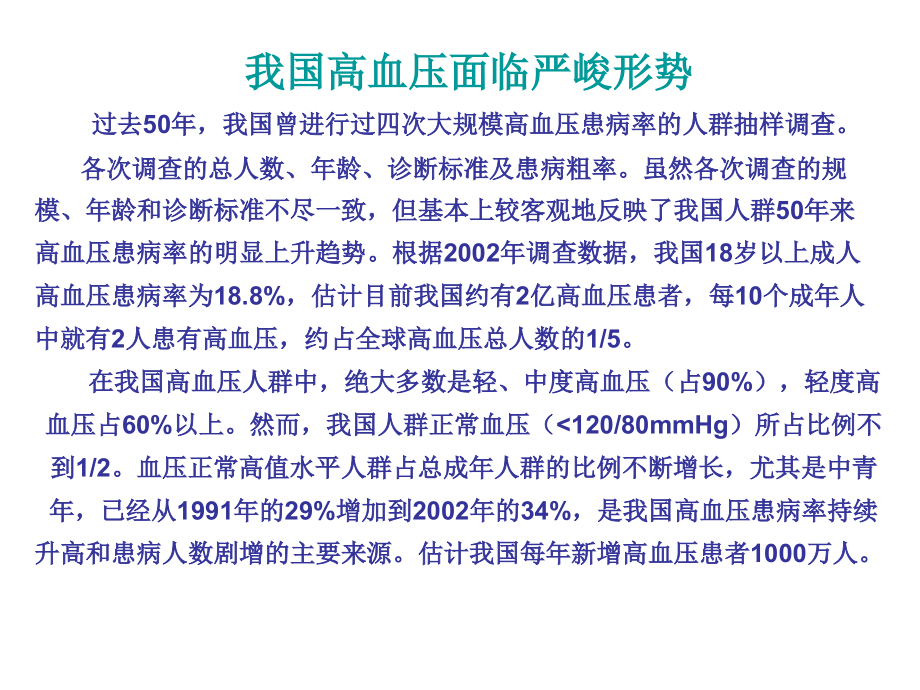 高血压的治疗与进展(研究生)(13)_第4页