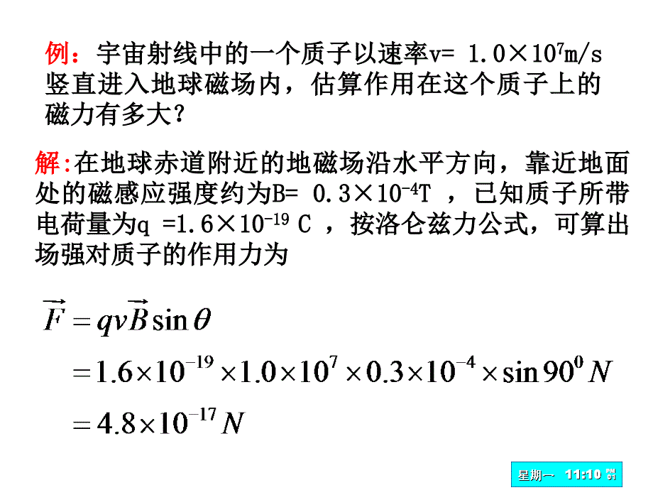 §8-5带电粒子在电场和磁场中运动剖析_第3页