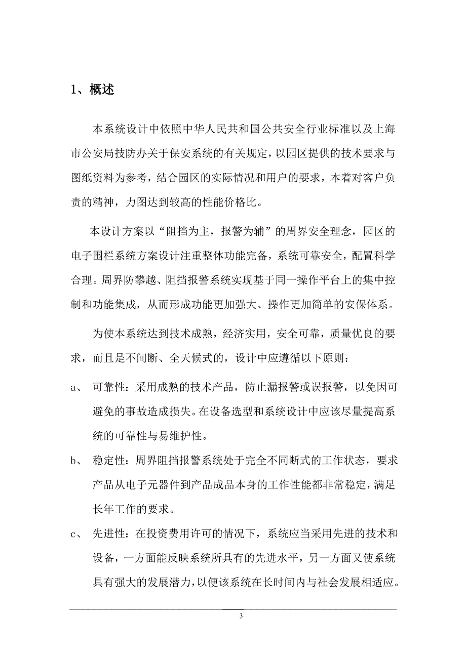 电子围栏设计方案讲义_第3页