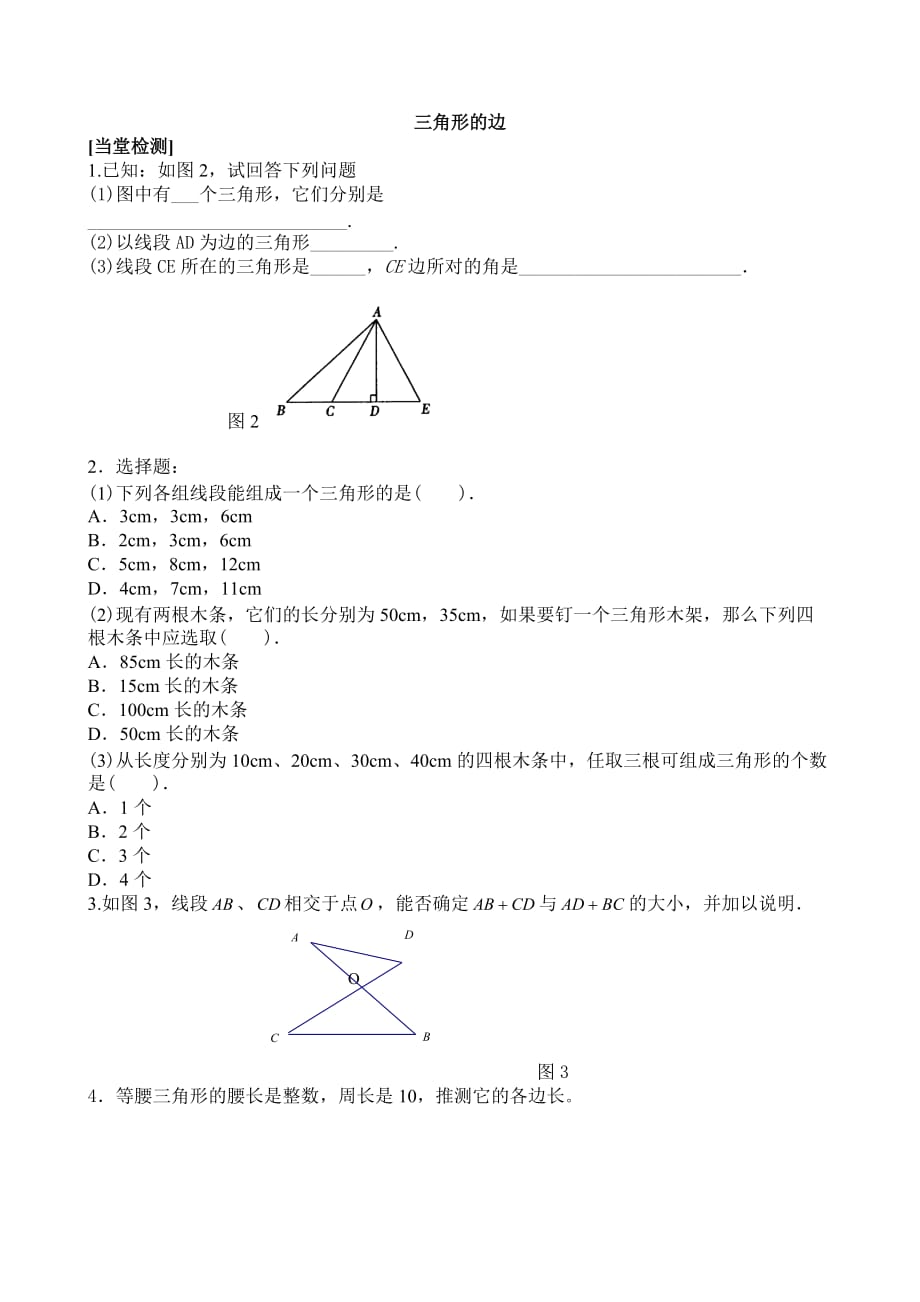 数学八年级上册当堂检测_第1页