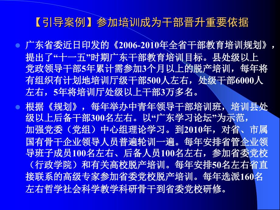 第八章公共部门人力资源培训.._第4页