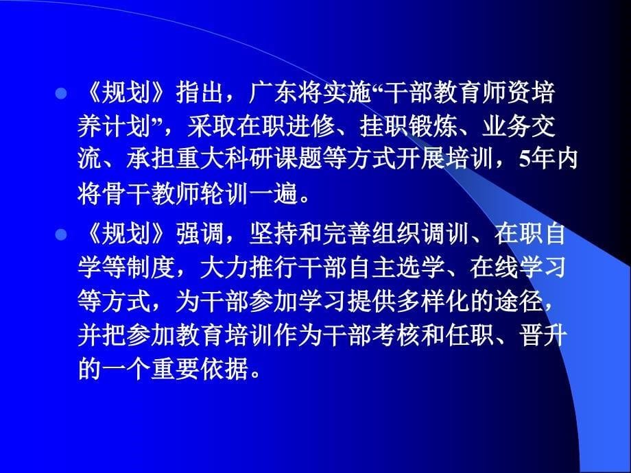 第八章公共部门人力资源培训.._第5页