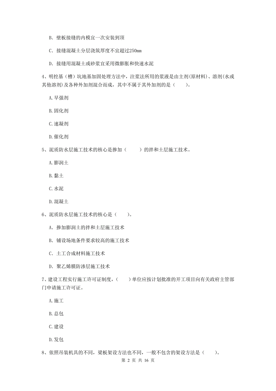 百色市一级建造师《市政公用工程管理与实务》检测题 含答案_第2页