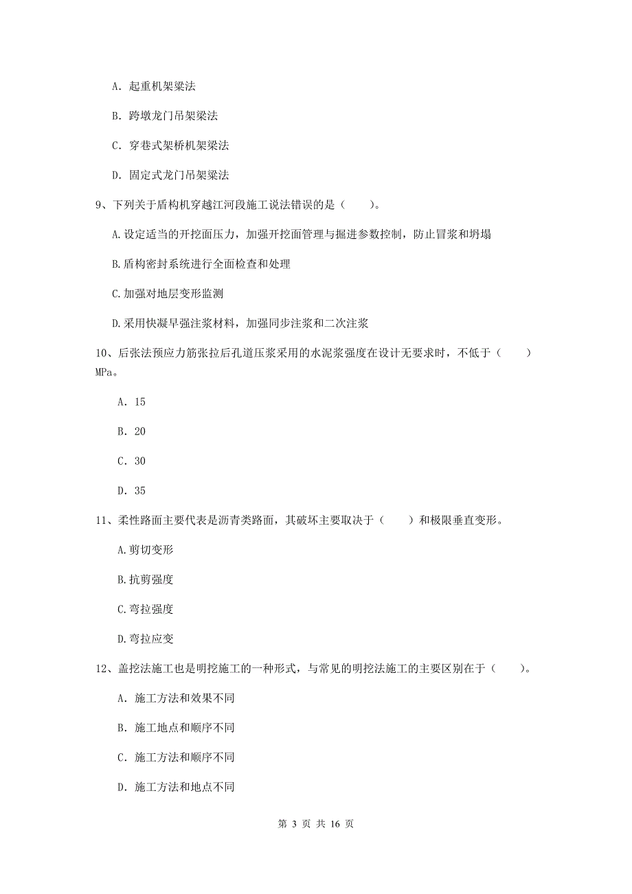 百色市一级建造师《市政公用工程管理与实务》检测题 含答案_第3页