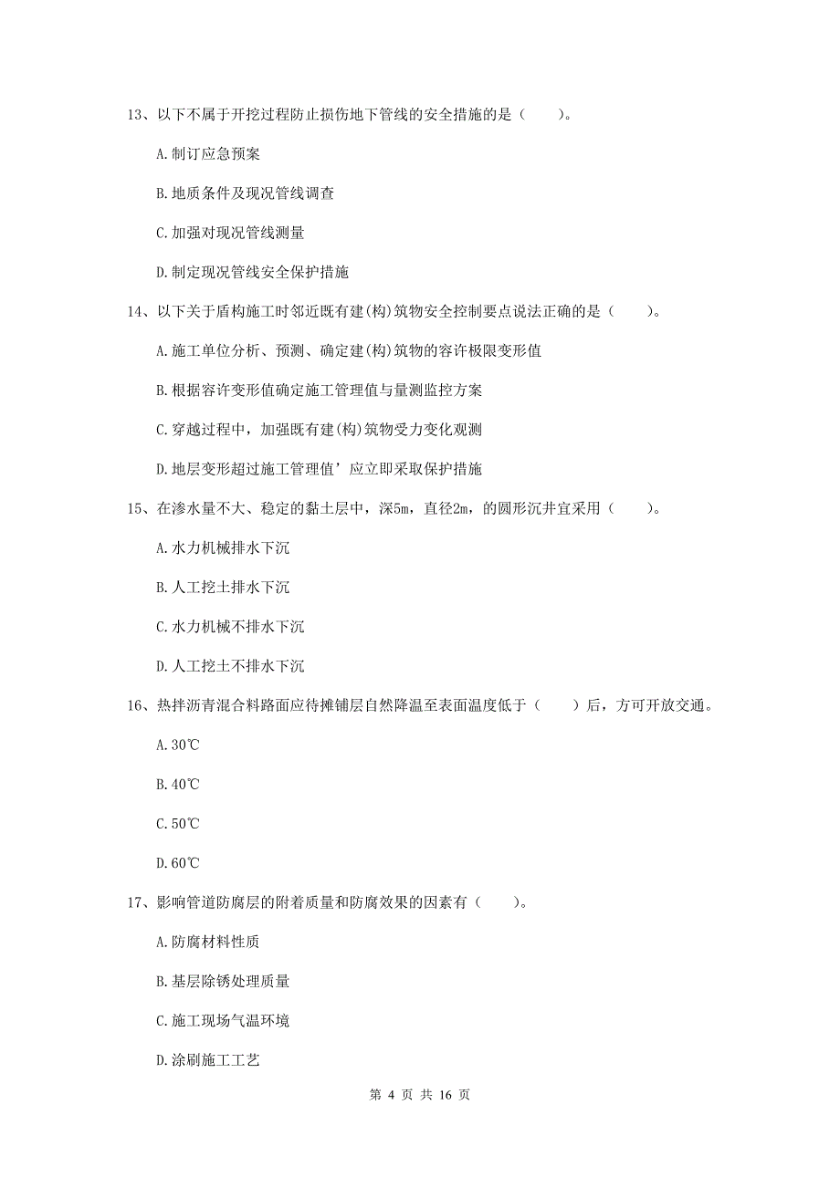 百色市一级建造师《市政公用工程管理与实务》检测题 含答案_第4页