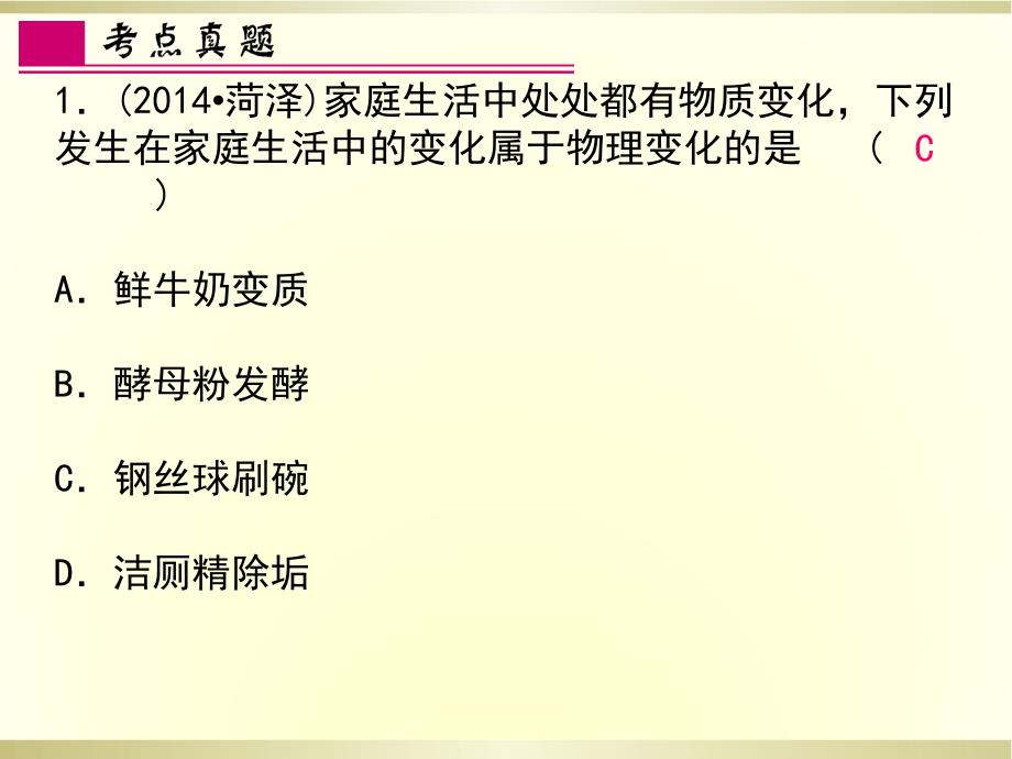 2016年浙江省科学中考第一轮总复习第36课时常见的化学反应概要_第4页