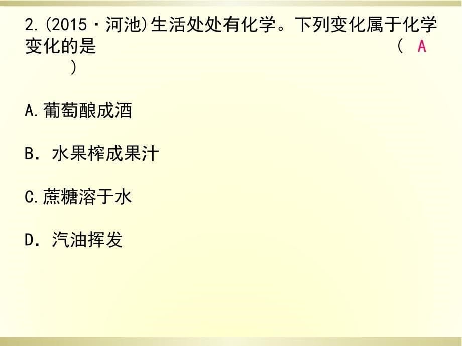 2016年浙江省科学中考第一轮总复习第36课时常见的化学反应概要_第5页