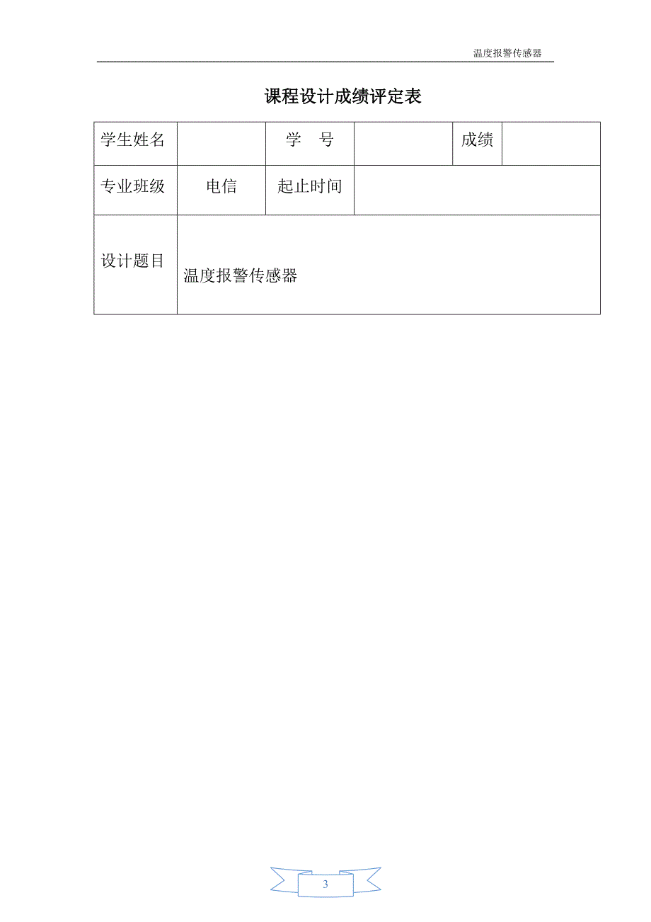 传感器课设_第3页