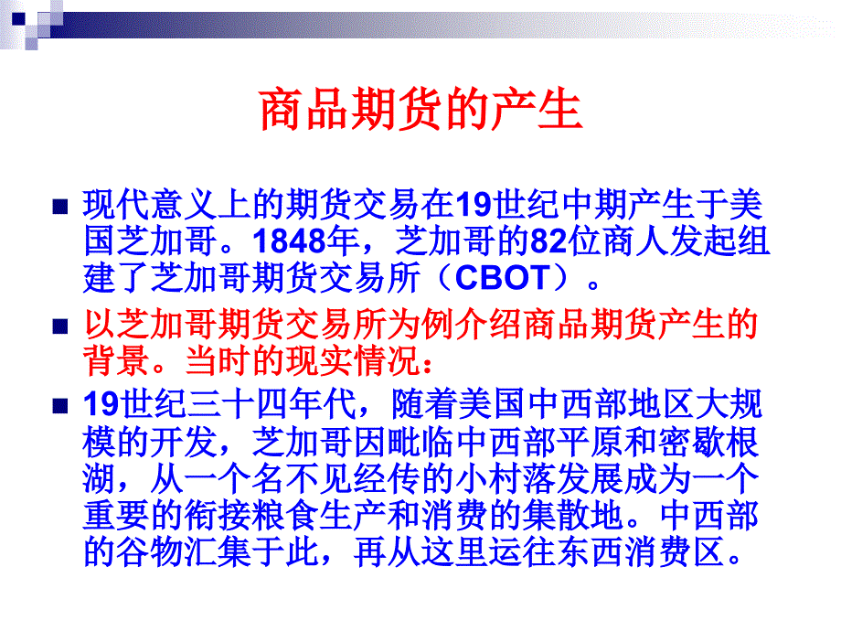 商品期货的起源剖析_第3页