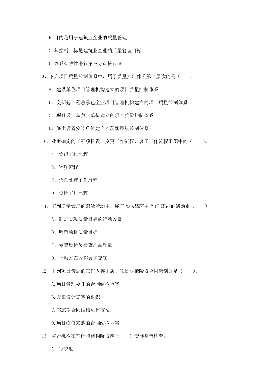 福建省2019年一级建造师《建设工程项目管理》试卷（i卷） （含答案）_第3页