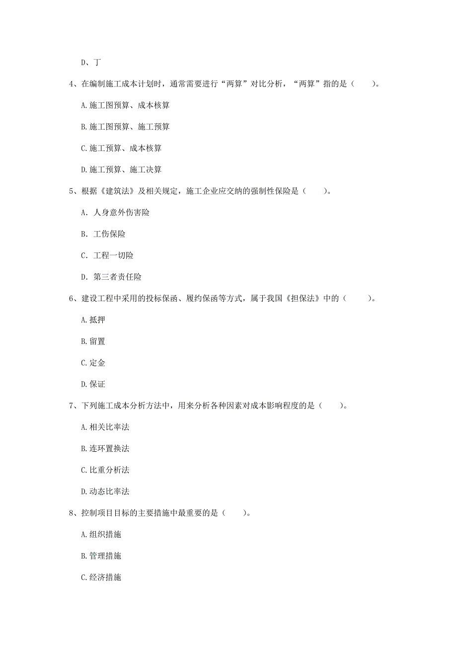 吉林省2019年一级建造师《建设工程项目管理》检测题（ii卷） （附答案）_第2页